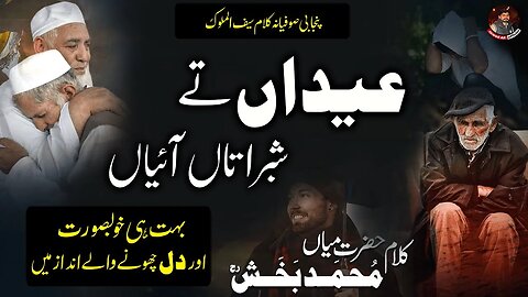 Eida Ty Shabrata Aiya Kalam | Saif ul Malook | Kalam Mian Muhammad Baksh | Jawad Ali Official