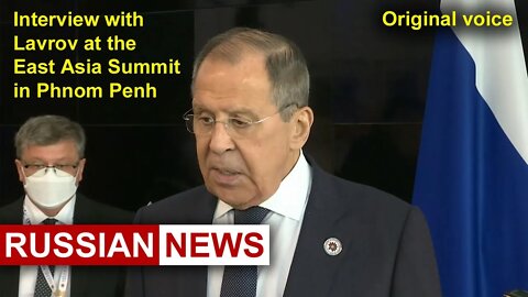 Interview with Lavrov at the East Asia Summit in Phnom Penh | Russia, Cambodia, ASEAN. RU
