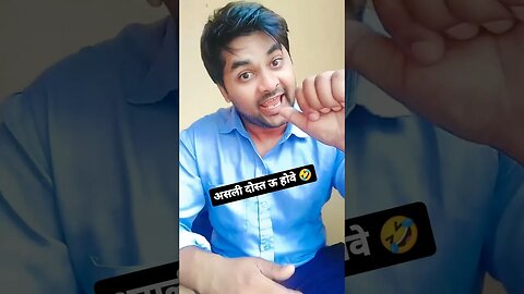 असली दोस्त ऊ होवे जो दोस्त के काम आ सके #rudrakrishna #trending #comedy #शॉर्ट्स #shortvideos #funny