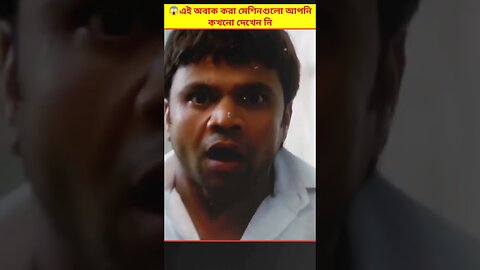 😱 সবথেকে ইন্টারেষ্টিং মেশিন দেখে অবাক হয়ে যাবেন | Smart Interesting Machine Bangla