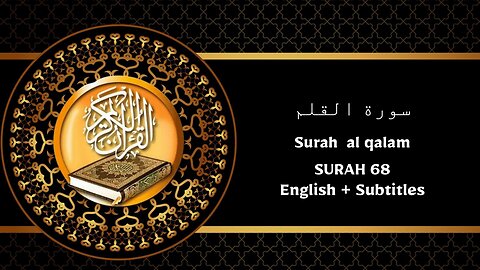 surah al qalam || most beautifull voice 😍😍