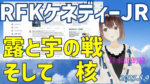 ロバート ケネディーJr が広島原爆の日にツイートしたことをご紹介します[日本語朗読]050809