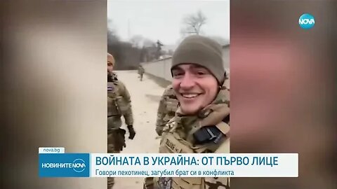 Пехотинец, загубил брат си във войната в Украйна Най лошото е да видиш някого