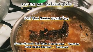 Pad Thai Tofu ผัดไทยเต้าหู้