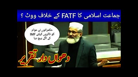 Siraj ul haq latest speech on opposing FATF Bill against money laundering