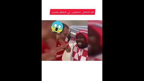 اكبر منحوس ههههه 🤣🤣🤣 #fbreels #reelsfb #reels #المغرب #trend #football #morocco #spain