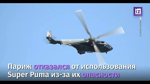 Three versions of the fall of the helicopter near Kyiv, was purchased from France in 2018