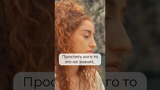 Простить кого-то #психология #отношения