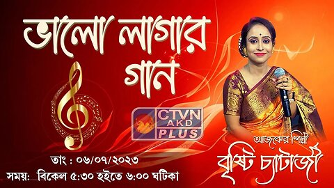 BHALO LAGAR GAAN | MUSIC | CTVN | 06_07_2023 - 05:30 PM