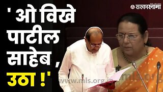 जेव्हा Radhakrishna Vikhe Patilविधानपरिषदेत झोपतात; बघा काय घडलं ?| Maharashtra Legislative Council