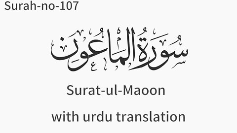 surat ul Maoon سورةالماعون with urdu translation by Mishary Rashid AlaFasy surah al kausar