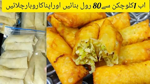 [subtitles] Chicken Rolls | Frozen Chicken roll recipe | Ramzan special recipe by Cooking With Hira