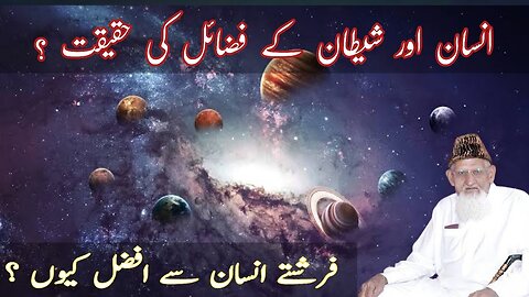 Afzal Kon? Farishtay ya Insaan • Iblees Kon || Sheikh ul Islam Maulana Muhammad Ishaq