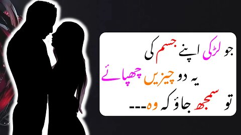 Jab Larki Apni Ye Do Cheeze Chupae To | Bano Qudsia Quotes | Urdu Quotes | Hakeem Luqman Quotes Urdu