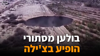 בולען מסתורי הופיע בצ'ילה