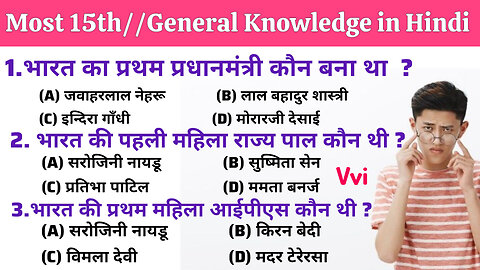 general knowledge for hindi ll part -6 #gk #gkvideos