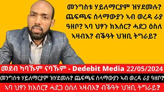 መንግስቱ ሃይለማርያም ዝሃደመሉ? ጨፍጫፍ ሰላማውያን ኣብ ወረዳ ራያ ዓዘቦ? ኣባ ህፃን ክእሰር? ሓደጋ ዕስለ ኣዛብእ? ብቕዓት ህዝቢ ትግራይ?