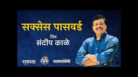 Success Password : राज्याचे भूषण डॉ. दीपक म्हैसेकर | Politics | Maharashtra | Sarkarnama