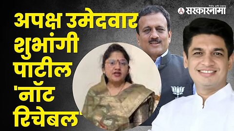 Big controversy in nashik graduation constituency election | Shubhangi Patil | Mahajan | Sarkarnama