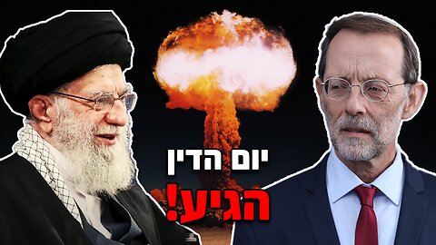 עלי חמינאי, יום הדין הגיע. Ali Khamenei, the Day of Judgment has arrived, it’s time to speak openly.