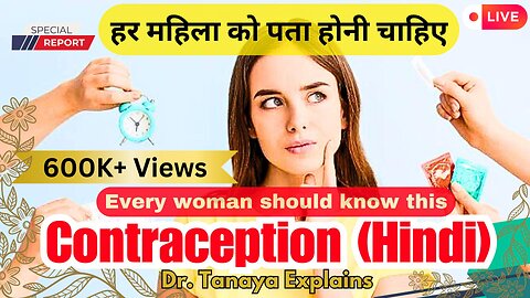 ⛔Contraception ⛔गर्भनिरोधक (Hindi) - Dr. Tanaya Explains