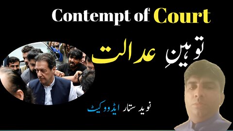 contempt of court in pak/contempt of court/naveed sattar adv