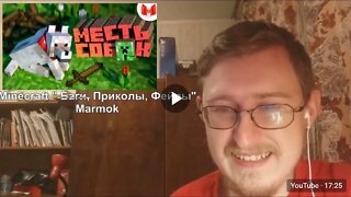 #1 Minecraft " ̶Б̶а̶г̶и̶, Приколы, Фейлы" | Marmok | Реакция
