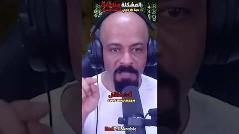 المشكلة منك أنت