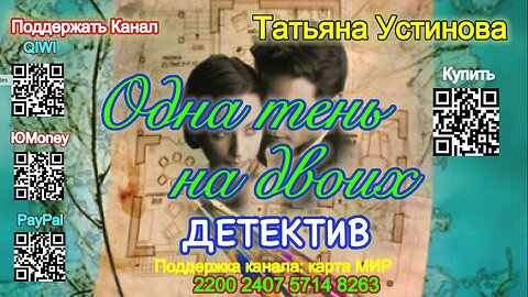 Одна тень на двоих (Аудиокнига) - Татьяна Устинова