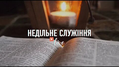 "Недільне служіння" - Living Hope 27.08.2023 #LHY