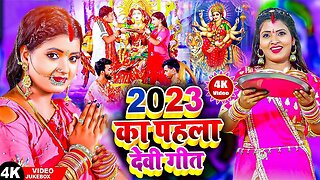 Live : देवी गीत 2023 || Devi Pachara Song Superhit Bhakti Song 2023