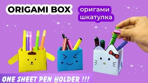 Origami pencil box / How to make origami paper pencil holder / Paper craft / Desk organization