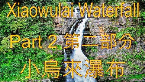 Xiaowulai Waterfall Part 2