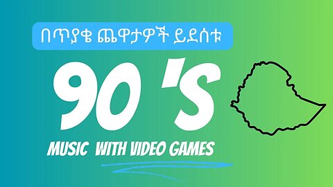 Old Ethiopian music with video games: Dereje Degefaw /ደረጀ ደገፋው ኧረ ነይ ደሞዜ/ Old amharic music