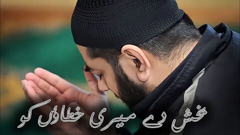 Bakhsh De Meri Khatawon Ko || Lyrics New Status || WhatsApp Status | Islamic Naat Status #naat