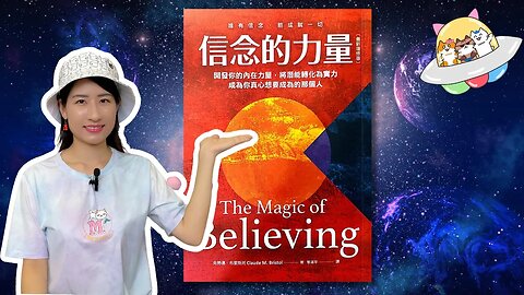 只要相信就有奇蹟發生嗎？！『信念的力量』百年老書介紹🥳！ The Magic of Believing🤩！#吸引力法則 #秘密