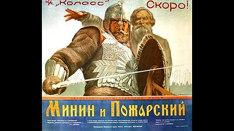 MININ AND POZHARSKY (1939)
