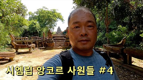 126 Siem Reap Cambodia - 앙코르사원들 #4 (크발스핀, 반테이스레이, 반테이삼레)