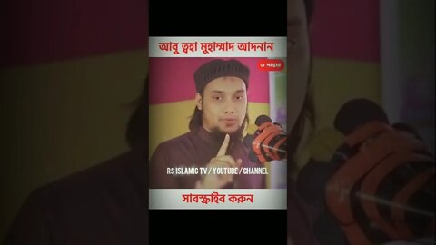 যেকাজ গুলোর কারণে আজাব হচ্ছে ৬ নাম্বার |Abu Toha Muhammad Adnan আবু ত্বহা মুহাম্মাদ আদনান #Mitul