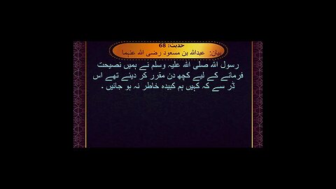 Sahih Bukhari Urdu (صحیح بخاری شریف) Book of Knowledge (کتاب علم کے بیان میں){حدیث:68} #shorts 1080
