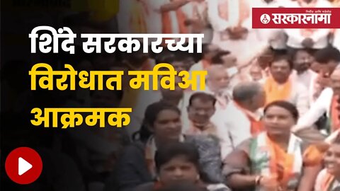 Ambadas Danve's Protest in Aurangabad | धरणे आंदोलन करत ओळा दुष्काळ जाहीर करण्याची मागणी |Sarkarnama