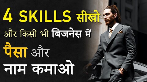 4 Skills to Make Your Business Successful, Famous in Hindi