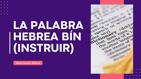 📗 La palabra hebrea bín (instruir)