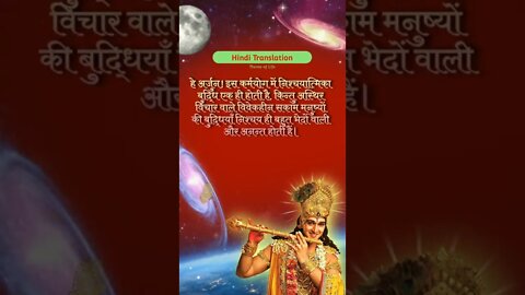 🌤️SRIMAD BHAGAVAD GITA🌤️ | भगवद गीता | Chapter 2 Verse 41 | Gita WhatsApp status