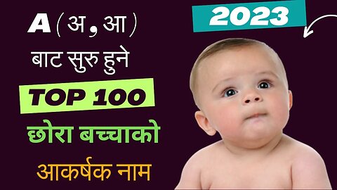 A Letter Names For Baby Boy || Top 100 boy names || Alphabet A hindu baby boy name || chora ko naam