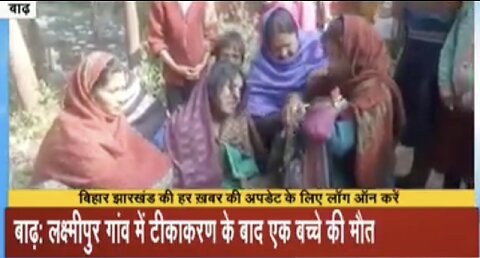 Laxmipur Baadh, Bihar: 1 baby died 5 hospitalized following vaccination.