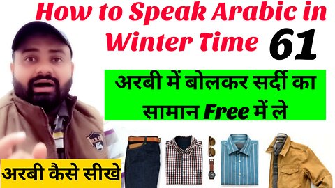 How to speak Arabic in winter time