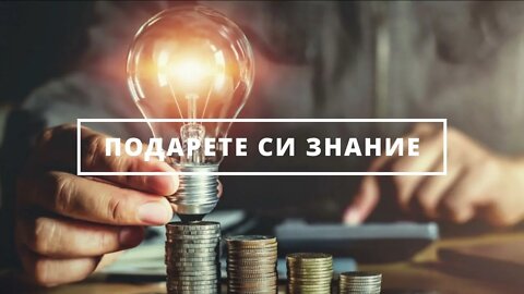 Курс за изграждане на основна трейдинг стратегия