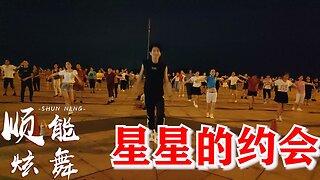 网络流行曲《星星的约会》广场舞动感时尚步子舞简单又好看【顺能炫舞团】