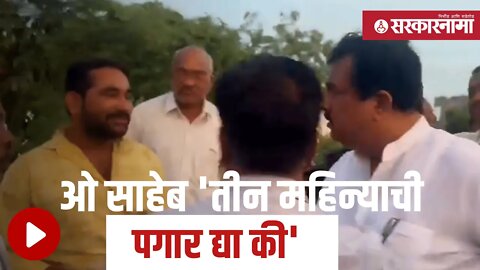 सोलापूरच्या भाजप नेत्याकडे ड्रायव्हरने मागितले पैसे , बघा video |Politics | Maharashtra | Sarkarnama